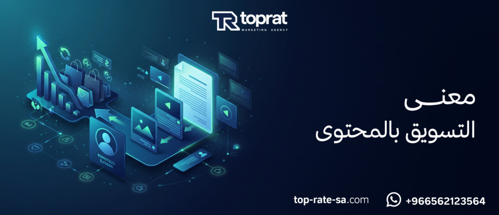 معنى التسويق بالمحتوى