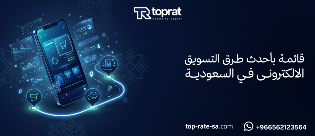 احدث طرق التسويق الالكترونى
