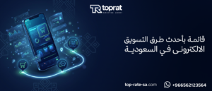 احدث طرق التسويق الالكترونى