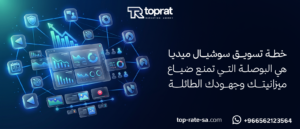 خطة تسويق سوشيال ميديا