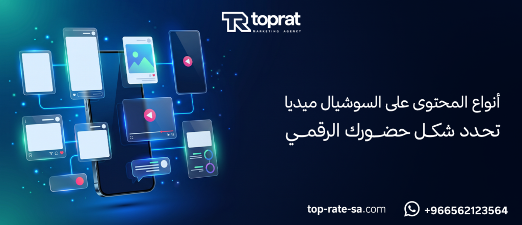 ماهي أنواع المحتوى على السوشيال ميديا