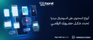 ماهي أنواع المحتوى على السوشيال ميديا
